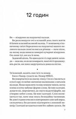 Книга Записки с казни / Даня Кукафка. Серия - Художественная литература (на украинском)