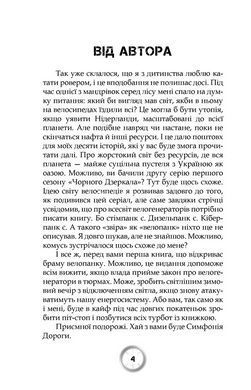 Книга Симфония дороги &mdash; Олег Карачевский (на украинском языке)