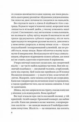 Книга Записки с казни / Даня Кукафка. Серия - Художественная литература (на украинском)