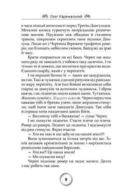 Книга Симфония дороги &mdash; Олег Карачевский (на украинском языке)