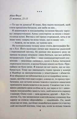 Книга Детектив Фоулі. Книга 6. Сподіваюсь померти
