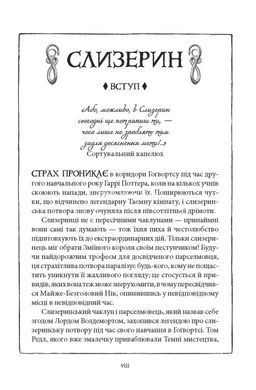 Книга Гаррі Поттер і таємна кімната. Слизеринське видання. Джоан Ролінг (на українській)