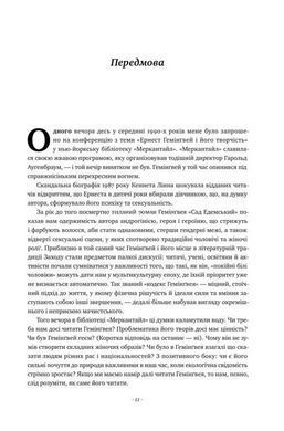 Книга Хемингуэй Мэри Дирборн (на украинском языке)