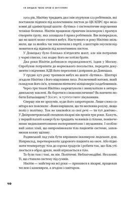 Книга Я змішаю твою кров із вугіллям. Зрозуміти український Схід Олександр Михед