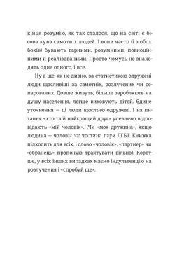 Як виходити заміж стільки разів, скільки захочете Ірена Карпа
