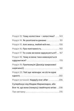 Як виходити заміж стільки разів, скільки захочете Ірена Карпа