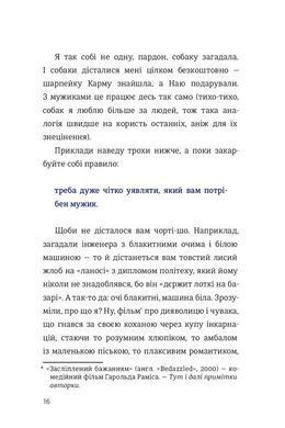 Як виходити заміж стільки разів, скільки захочете Ірена Карпа