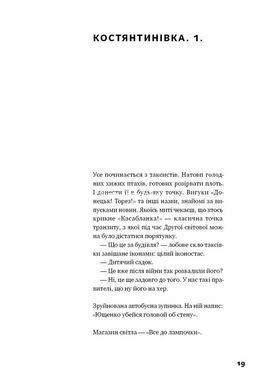 Книга Я змішаю твою кров із вугіллям. Зрозуміти український Схід Олександр Михед