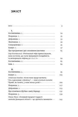 Книга Я змішаю твою кров із вугіллям. Зрозуміти український Схід Олександр Михед