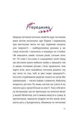 Як виходити заміж стільки разів, скільки захочете Ірена Карпа