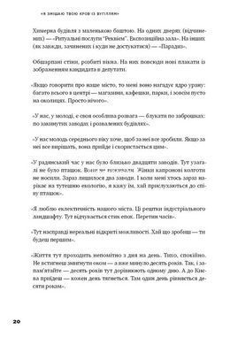 Книга Я змішаю твою кров із вугіллям. Зрозуміти український Схід Олександр Михед