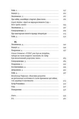 Книга Я змішаю твою кров із вугіллям. Зрозуміти український Схід Олександр Михед