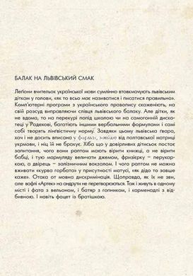 Книга Абетка Гвара. Антін Борковський