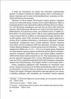 Книга Чорні хлопці Карпат. Ю. Целевич