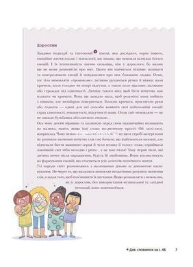 Книга Как работают мои эмоции:книга для детей (и взрослых!) 4+/Филипп Гримбер. Для заботливых родителей
