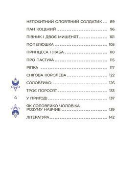 Книга Казки на 5 хвилин для добрих сновидінь. Серія - Чаросвіт (українською)