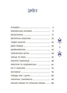 Книга Казки на 5 хвилин для добрих сновидінь. Серія - Чаросвіт (українською)