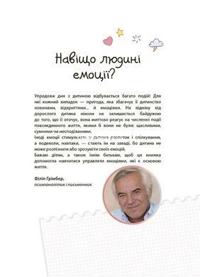 Книга Как работают мои эмоции:книга для детей (и взрослых!) 4+/Филипп Гримбер. Для заботливых родителей