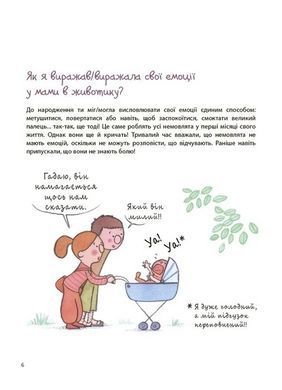 Книга Как работают мои эмоции:книга для детей (и взрослых!) 4+/Филипп Гримбер. Для заботливых родителей