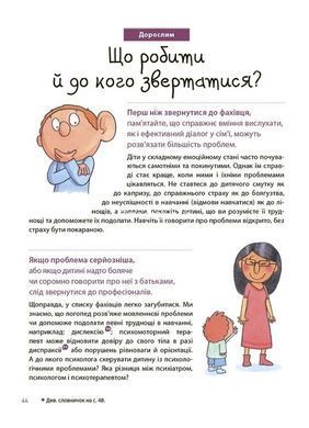 Книга Как работают мои эмоции:книга для детей (и взрослых!) 4+/Филипп Гримбер. Для заботливых родителей