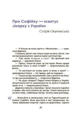 Книга Видатні українки. Розповіді для дітей про відвагу, здійснення мрій та віру в&nbsp;себе - Марія Франкова