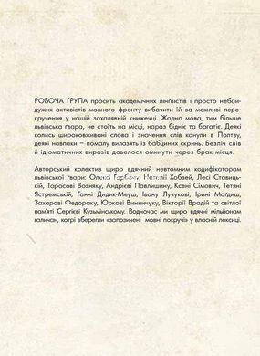 Книга Абетка Гвара. Антін Борковський