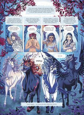 Книга Серія Еквінокс. Том 1. Місячний кінь - Орелі Велленштайн