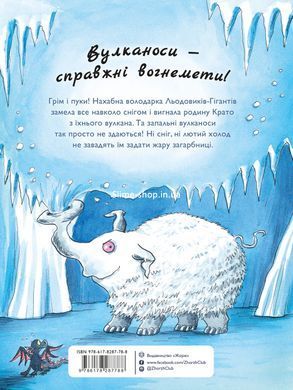 Книга Серія Вулканоси. Книга 3. Вулканоси дають жару - Франциска Ґем