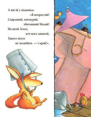 Книга для детей Что бы ни было (на украинском языке)