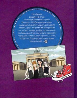 Книги для подростков книга Клуб красных кедов. Мир - наш! Книга 6. Пунсет Ана (на украинском языке)