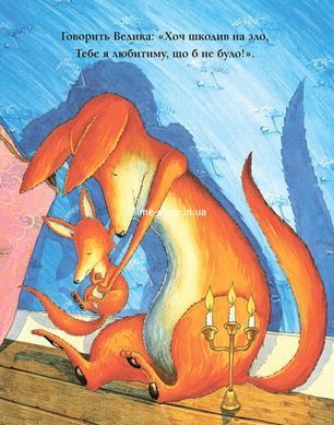 Книга для детей Что бы ни было (на украинском языке)