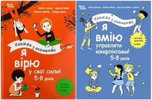 Корисні навички. Книжки з наліпками. 5-8 років. Комплект з 2-х книг