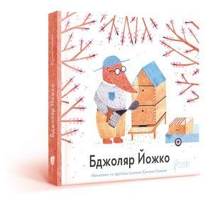 Книга для дітей Бджоляр Йожко. Сімона Чехова..
