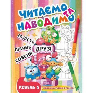Книга: "Читаем и наводим. Четвертый уровень" (укр)