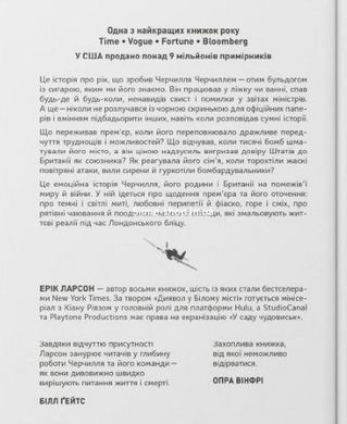 Книга Величие и низость История о Черчилле его семье и сопротивлении (на украинском) биография
