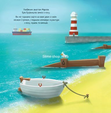 Время с книгой: Мальчик, спустивший море (на украинском языке)
