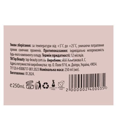 Крем для тіла зволожуючий Top Beauty Cherry & Almond 250 мл
