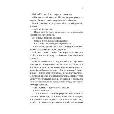 Книга Бріджертони. Книга 5. Серові Філліпу з любов'ю / Джулія Куїнн (українською)