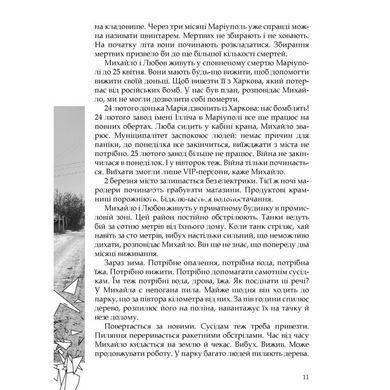 Книга Українські щоденники / Вагур Лайяпеа (українською)