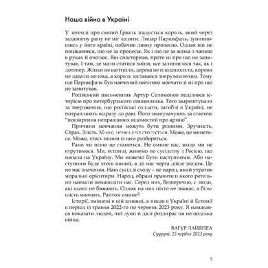 Книга Українські щоденники / Вагур Лайяпеа (українською)