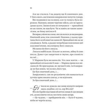Книга Бріджертони. Книга 5. Серові Філліпу з любов'ю / Джулія Куїнн (українською)