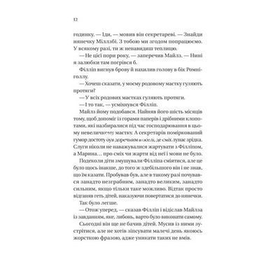 Книга Бріджертони. Книга 5. Серові Філліпу з любов'ю / Джулія Куїнн (українською)