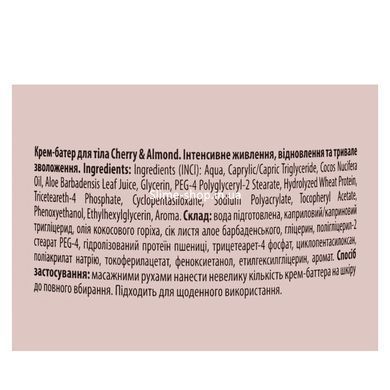Крем для тіла зволожуючий Top Beauty Cherry & Almond 250 мл