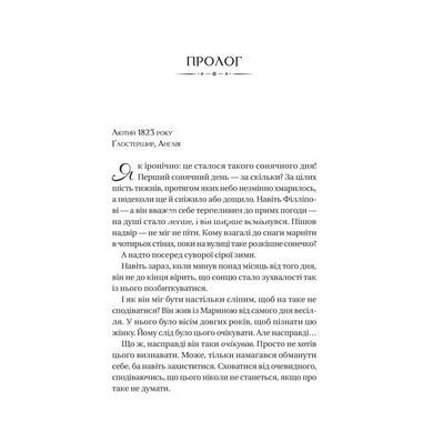 Книга Бріджертони. Книга 5. Серові Філліпу з любов'ю / Джулія Куїнн (українською)