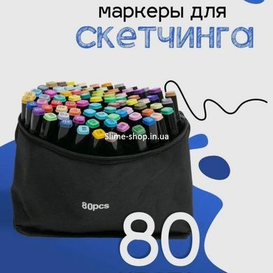 Маркер двосторонній на спиртовій основі sketchmarker 80 шт, Маркери для скетчів з YE-884 подвійними кінцями