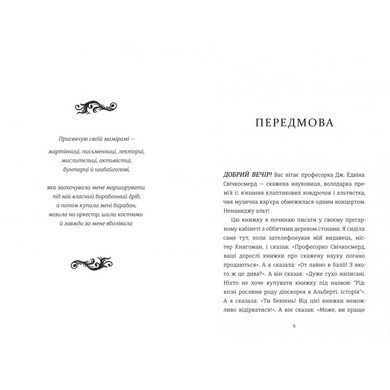 Книга Школа етикету юних скажених науковиць Міллісент Квібб - Кейт Маккіннон