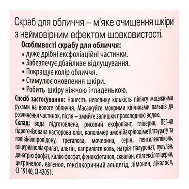 Скраб для всіх типів шкіри обличчя Top Beauty 100 мл
