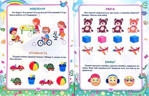 Книга "Гений за 5 минут 2+", укр
