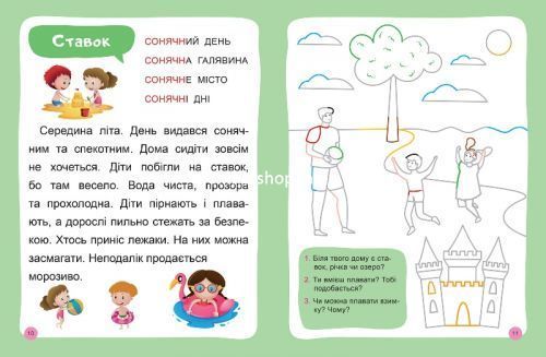 Книга: "Читаем и наводим. Четвертый уровень" (укр)