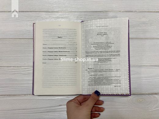 Книга Молоко з кров`ю / Люко Дашвар (українською)